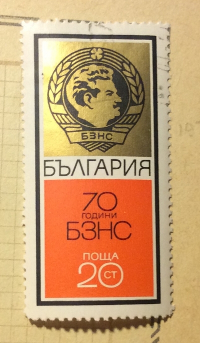 Почтовая марка Болгария (НР България) Coat of Arms of the Association | Год выпуска 1970 | Код каталога Михеля (Michel) BG 2020