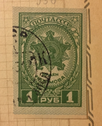 Почтовая марка СССР Орден Нахимова | Год выпуска 1945 | Код по каталогу Загорского 858