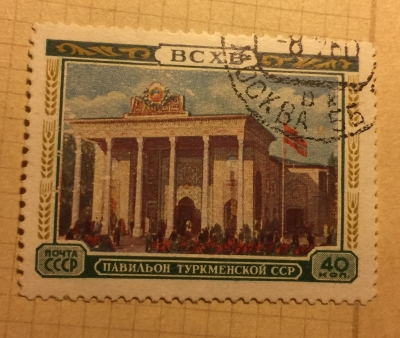 Почтовая марка СССР Павильон:Туркменская ССР | Год выпуска 1955 | Код по каталогу Загорского 1743
