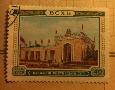 Почтовая марка СССР Павильон:Киргизская ССР | Год выпуска 1955 | Код по каталогу Загорского 1740