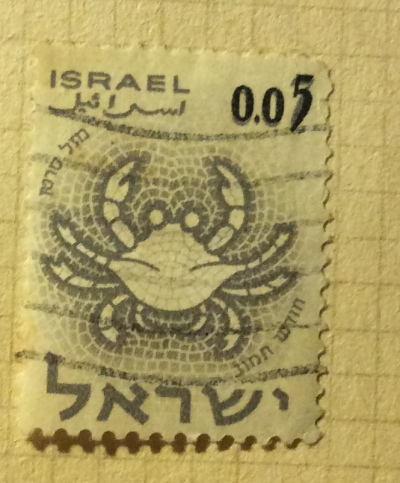 Почтовая марка Израиль (Israel) Zodiac 1962: Cancer, overprint | Год выпуска 1961 | Код каталога Михеля (Michel) IL 250