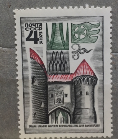 Почтовая марка СССР Таллинн, Большие морские ворота | Год выпуска 1973 | Код по каталогу Загорского 4239
