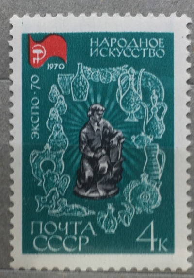 Почтовая марка СССР Народное искусство | Год выпуска 1970 | Код по каталогу Загорского 3783