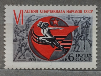 Почтовая марка СССР Эмблема спартакиады | Год выпуска 1975 | Код по каталогу Загорского 4390-2
