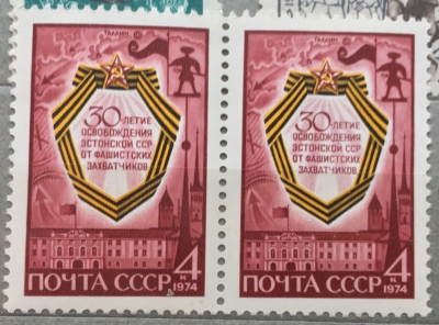 Почтовая марка СССР Щит с памятным текстом | Год выпуска 1974 | Код по каталогу Загорского 4347