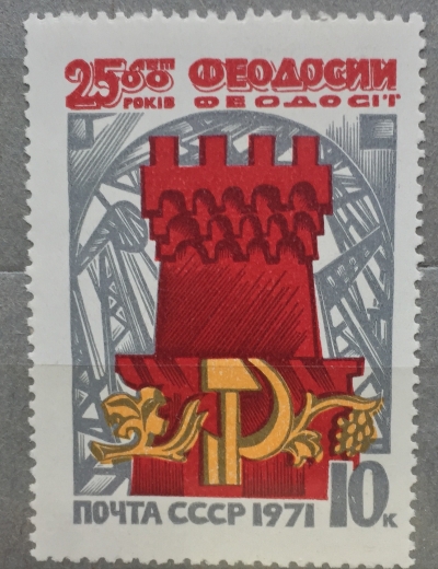 Почтовая марка СССР Башня Генуэзской крепости | Год выпуска 1971 | Код по каталогу Загорского 3896-3