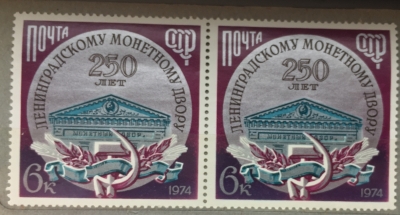 Почтовая марка СССР Фронтон здания | Год выпуска 1974 | Код по каталогу Загорского 4364-3