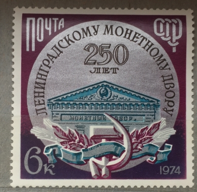 Почтовая марка СССР Фронтон здания | Год выпуска 1974 | Код по каталогу Загорского 4364-4