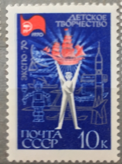 Почтовая марка СССР Детское творчество | Год выпуска 1970 | Код по каталогу Загорского 3785