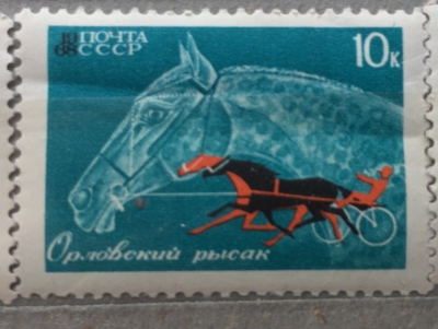 Почтовая марка СССР Орловский рысак | Год выпуска 1968 | Код по каталогу Загорского 3509