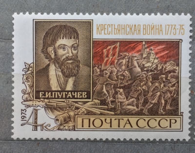 Почтовая марка СССР Е.И. Пугачев | Год выпуска 1973 | Код по каталогу Загорского 4221