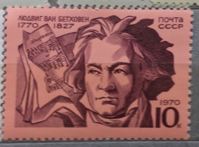 Почтовая марка СССР Портрет Бетховена . | Год выпуска 1970 | Код по каталогу Загорского 3873-2