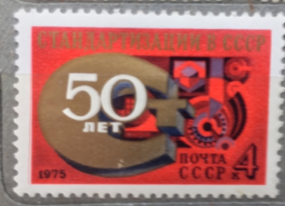 Почтовая марка СССР Знак Госстандарта | Год выпуска 1975 | Код по каталогу Загорского 4454-2