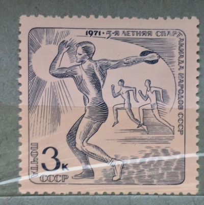 Почтовая марка СССР Легкая атлетика | Год выпуска 1971 | Код по каталогу Загорского 3944-2