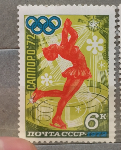 Почтовая марка СССР Фигурное катание . | Год выпуска 1972 | Код по каталогу Загорского 4030-2