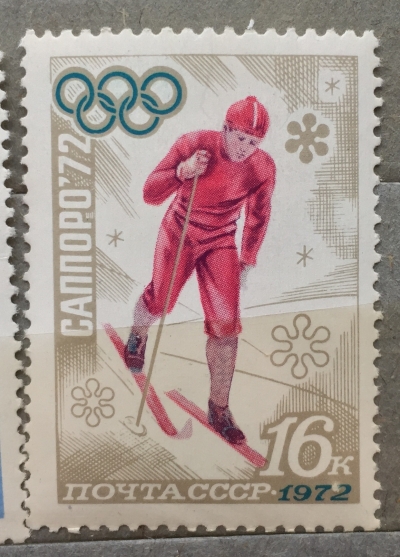 Почтовая марка СССР Лыжные гонки | Год выпуска 1972 | Код по каталогу Загорского 4033-2