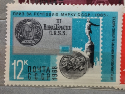 Почтовая марка СССР Конкурс в Буэнос-Айресе | Год выпуска 1968 | Код по каталогу Загорского 3612-2