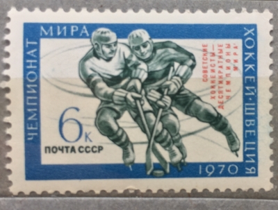 Почтовая марка СССР Хоккей ( Швеция) | Год выпуска 1970 | Код по каталогу Загорского 3799-2