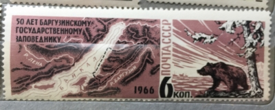 Почтовая марка СССР Медведь | Год выпуска 1966 | Код по каталогу Загорского 3288