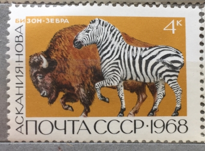 Почтовая марка СССР Бизон, зебра | Год выпуска 1968 | Код по каталогу Загорского 3598-2
