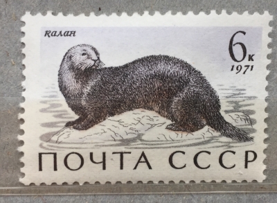 Почтовая марка СССР Калан | Год выпуска 1971 | Код по каталогу Загорского 3965