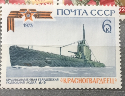 Почтовая марка СССР Красногвардеец | Год выпуска 1973 | Код по каталогу Загорского 4217