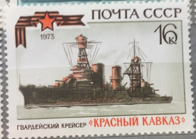 Почтовая марка СССР Красный Кавказ | Год выпуска 1973 | Код по каталогу Загорского 4219