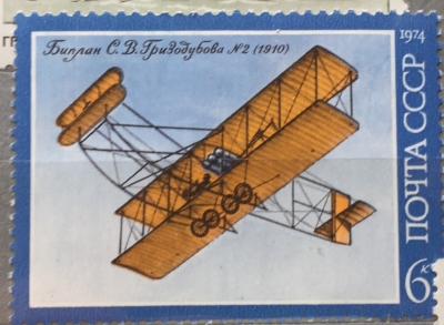 Почтовая марка СССР Биплан Гризодубов-Райт | Год выпуска 1974 | Код по каталогу Загорского 4366