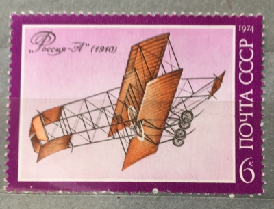 Почтовая марка СССР Фарман 6 | Год выпуска 1974 | Код по каталогу Загорского 4367