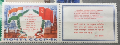 Почтовая марка СССР Индия и СССР | Год выпуска 1973 | Код по каталогу Загорского 4251