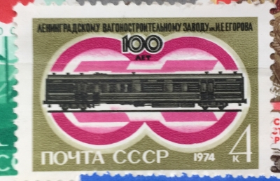 Почтовая марка СССР Почтовый вагон | Год выпуска 1974 | Код по каталогу Загорского 4296-2
