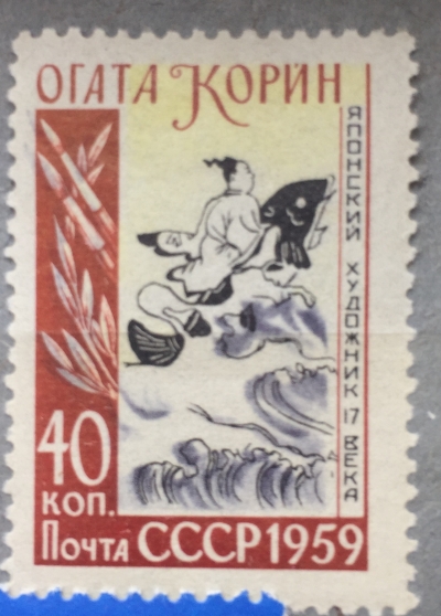 Почтовая марка СССР Богатырь на дельфине | Год выпуска 1975 | Код по каталогу Загорского 2209-2