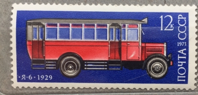 Почтовая марка СССР Я-6 | Год выпуска 1973 | Код по каталогу Загорского 4235