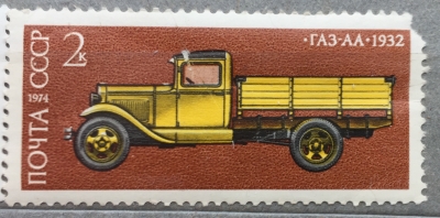 Почтовая марка СССР ГАЗ-АА | Год выпуска 1974 | Код по каталогу Загорского 4299