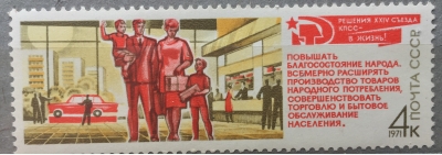 Почтовая марка СССР Современный город | Год выпуска 1971 | Код по каталогу Загорского 3974-2