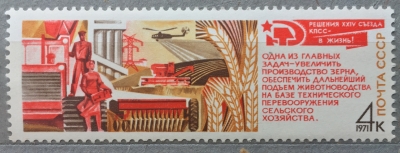 Почтовая марка СССР Сельскохозяйственные машины | Год выпуска 1971 | Код по каталогу Загорского 3976-2