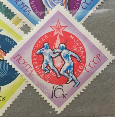 Почтовая марка СССР Соревнования шпажистов | Год выпуска 1973 | Код по каталогу Загорского 4184-2