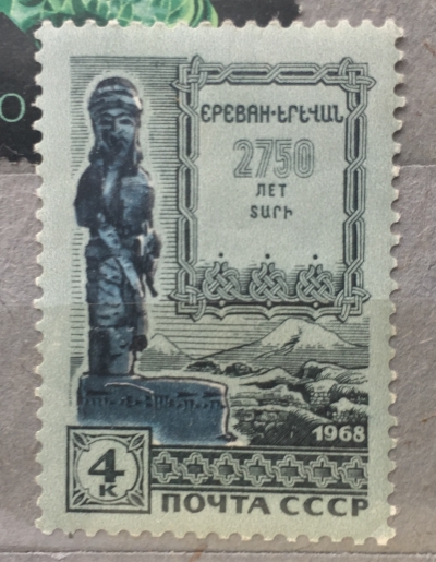 Почтовая марка СССР Крепость Эребуни | Год выпуска 1968 | Код по каталогу Загорского 3592-2