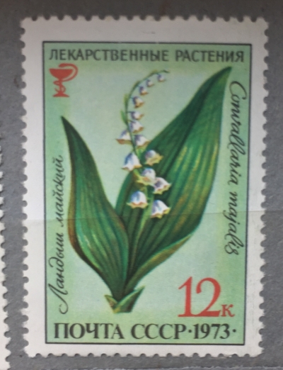 Почтовая марка СССР Ландыш майский | Год выпуска 1973 | Код по каталогу Загорского 4213