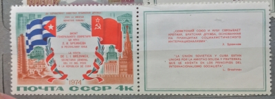 Почтовая марка СССР Куба и СССР | Год выпуска 1970 | Код по каталогу Загорского 4263
