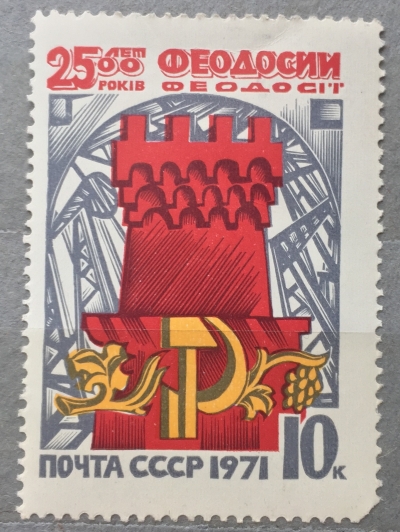 Почтовая марка СССР Башня Генуэзской крепости | Год выпуска 1971 | Код по каталогу Загорского 3896-2