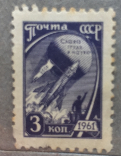 Почтовая марка СССР В космос | Год выпуска 1961 | Код по каталогу Загорского 2427-3