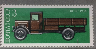 Почтовая марка СССР ЯГ-6 | Год выпуска 1975 | Код по каталогу Загорского 4412