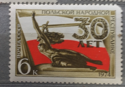Почтовая марка СССР Фрагмент памятника | Год выпуска 1973 | Код по каталогу Загорского 4304-2
