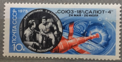Почтовая марка СССР Летчики-космонавты | Год выпуска 1975 | Код по каталогу Загорского 4452-2