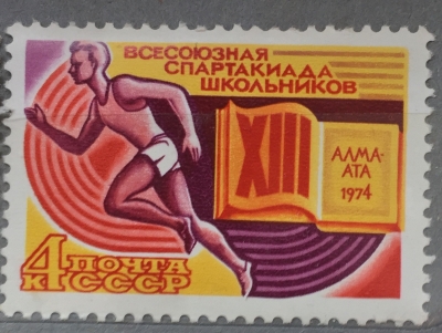 Почтовая марка СССР Бегун | Год выпуска 1974 | Код по каталогу Загорского 4297-2