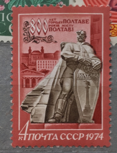 Почтовая марка СССР Фрагмент памятника | Год выпуска 1974 | Код по каталогу Загорского 4305