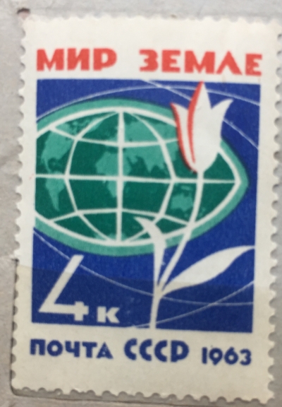 Почтовая марка СССР Мир на Земле | Год выпуска 1963 | Код по каталогу Загорского 2742
