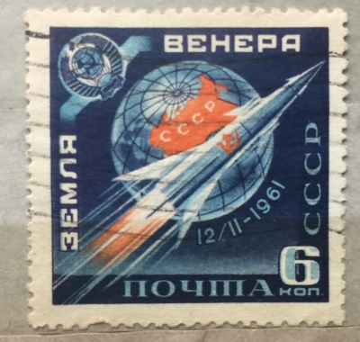 Почтовая марка СССР Космическая ракета на фоне Земного шара | Год выпуска 1961 | Код по каталогу Загорского 2464
