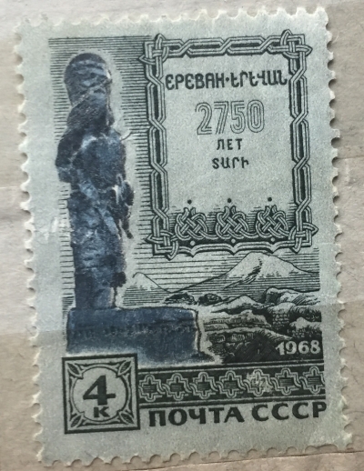 Почтовая марка СССР Крепость Эребуни | Год выпуска 1968 | Код по каталогу Загорского 3592